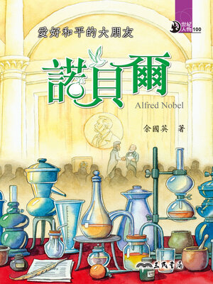 cover image of 愛好和平的大朋友